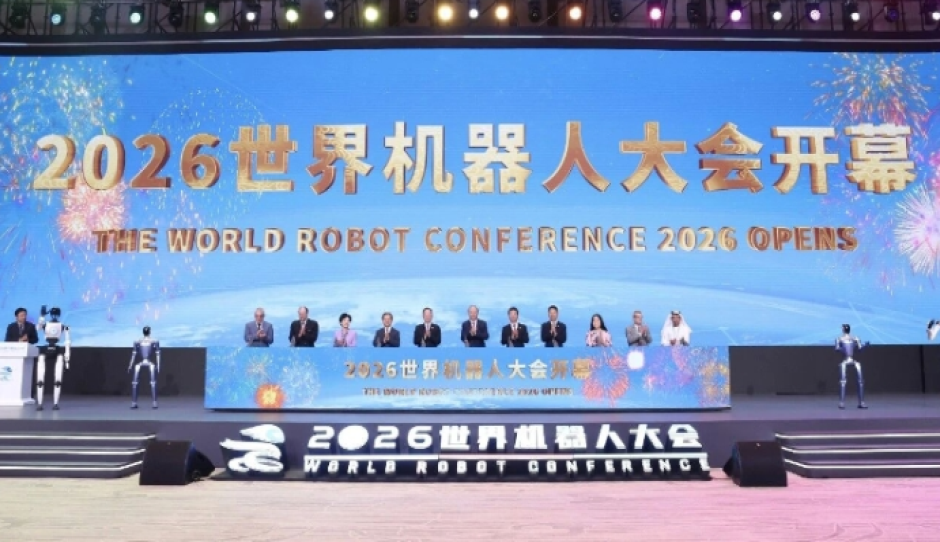 2026世界机器人大会在京开幕