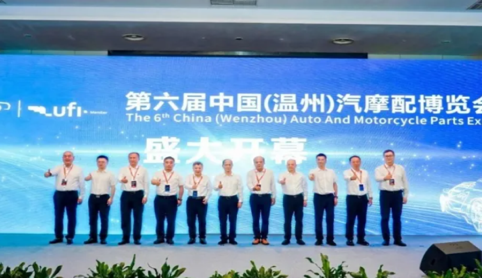 2026第六届中国（温州）汽摩配博览会盛大开幕 双展联动赋能汽配产业链式出海