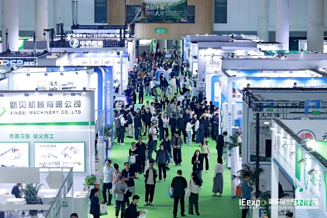 根植西部，生生不息——第6届成都环博会暨循环经济与绿色制造展览会顺利闭幕！