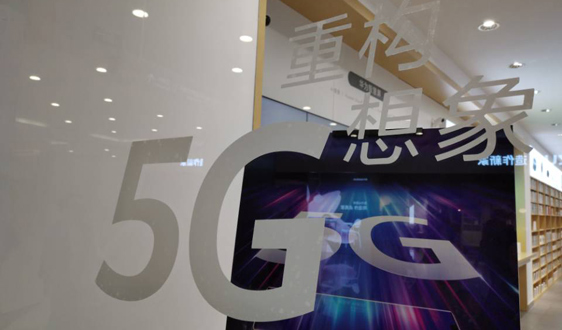 重庆通信管理局部署推进2026年“5G＋工业互联网”高质量发展工作