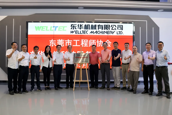 聚才赋能，共谋发展｜东莞市工程师协会东华机械科技服务站正式揭牌
