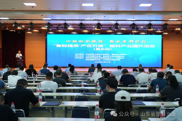 鲁轻提质·产区升级”首站落地昌乐——四链融合赋能塑料产业集群高质量发展