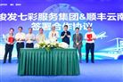 顺丰国际与俊发·新螺蛳湾达成战略合作，共建物贸一体综合服务平台