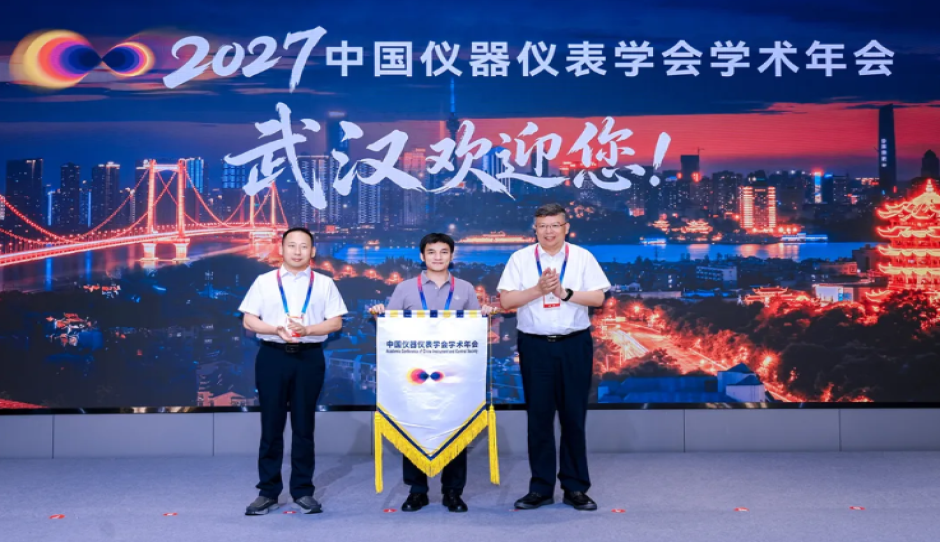 2026中国仪器仪表学会学术年会合肥圆满收官，多平台联动共探国产仪器创新之路